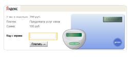Усиленная авторизация в Yandex.money